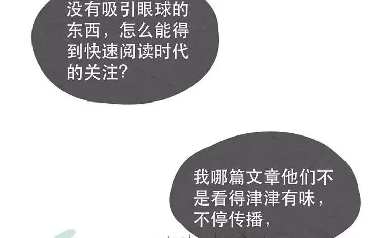 《混沌日报》第二十三话 弥勒大佬 第14页
