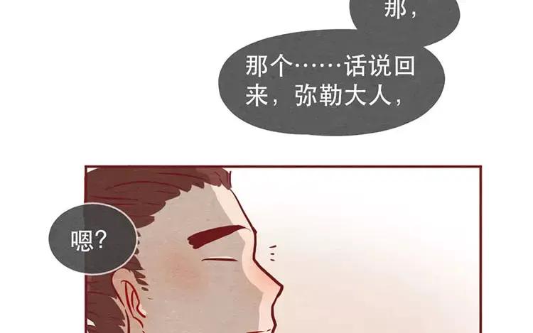 《混沌日报》第二十三话 弥勒大佬 第91页
