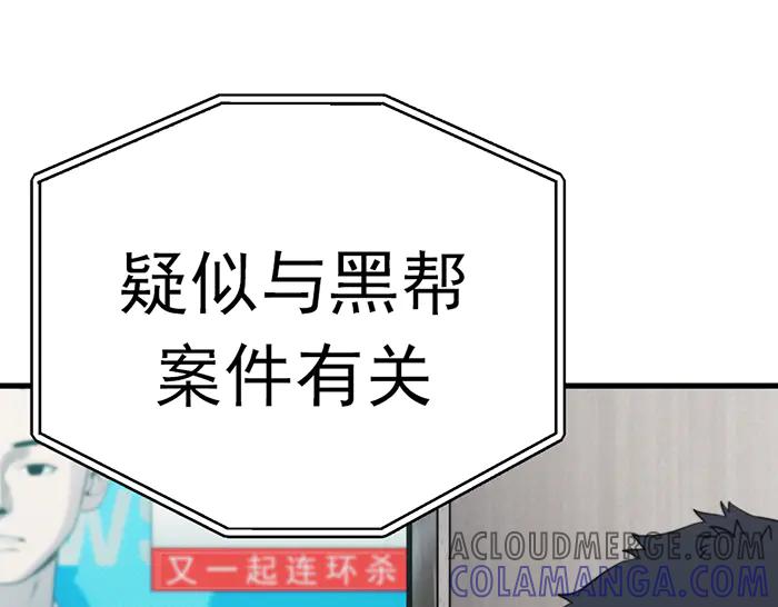 《疯颜档案》第24话 复仇程序 第109页