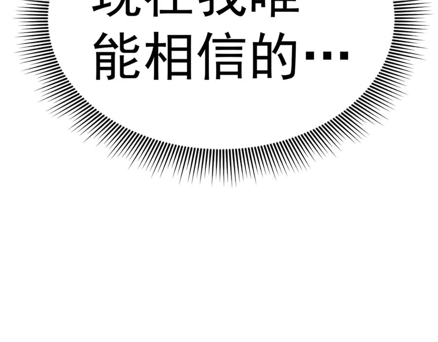 《疯颜档案》第24话 复仇程序 第203页