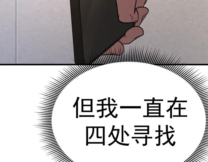 《疯颜档案》第24话 复仇程序 第243页