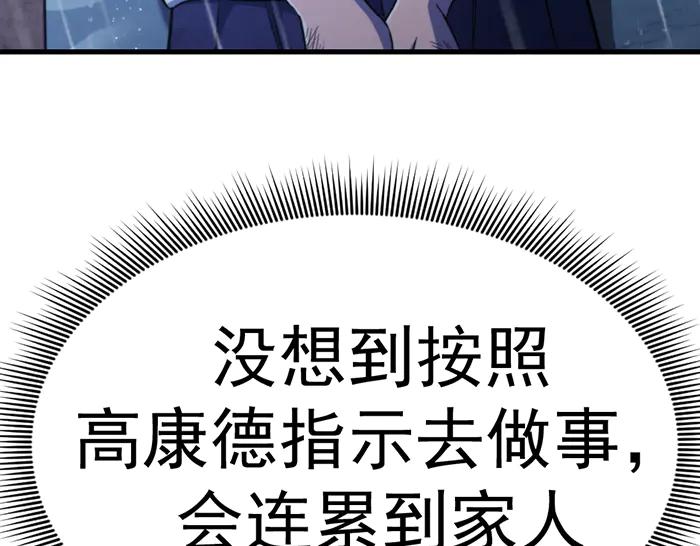 《疯颜档案》第24话 复仇程序 第250页