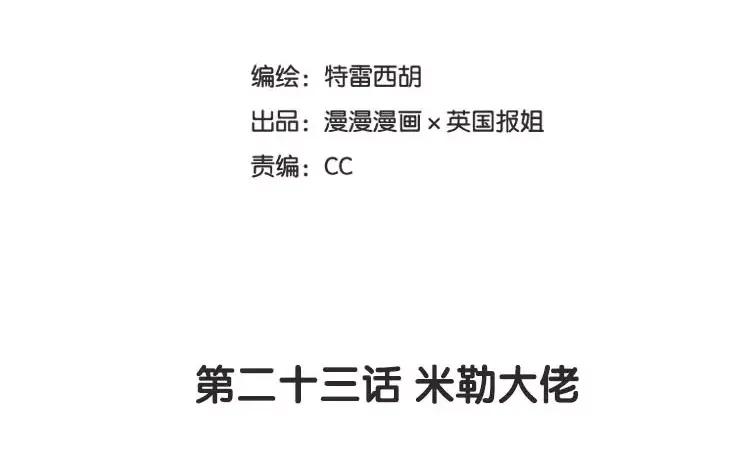 《混沌日报》第二十三话 弥勒大佬 第6页