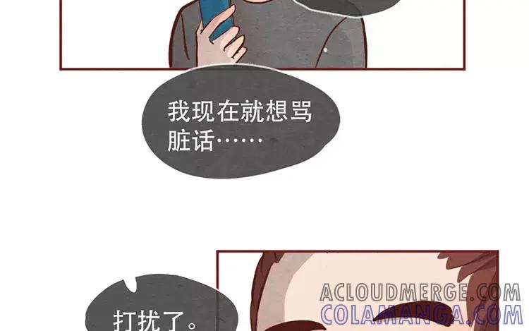 《混沌日报》第二十三话 弥勒大佬 第77页