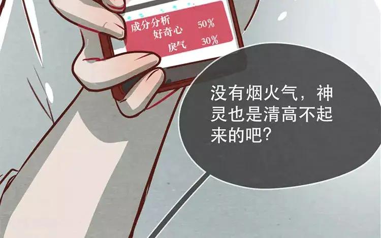 《混沌日报》第二十三话 弥勒大佬 第20页