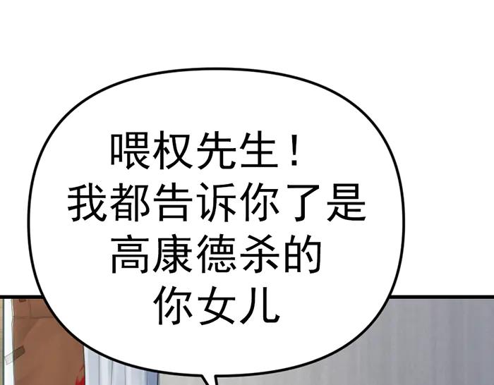 《疯颜档案》第24话 复仇程序 第155页