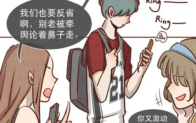 《混沌日报》第二十三话 弥勒大佬 第68页