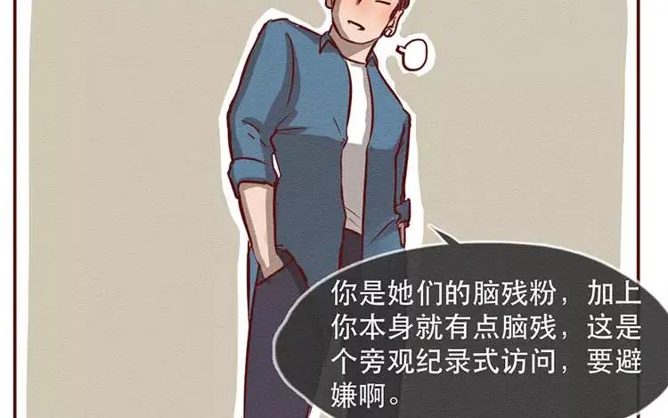 《混沌日报》第二十四话 女团采访 第32页