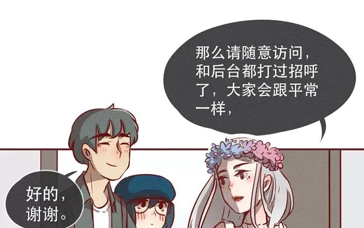 《混沌日报》第二十四话 女团采访 第58页