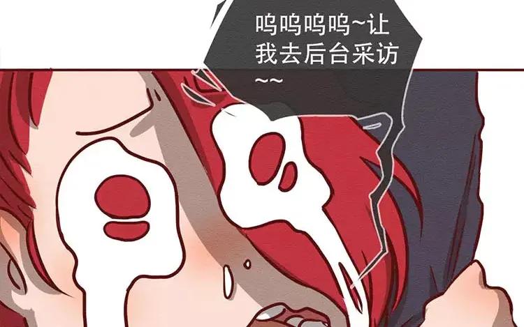 《混沌日报》第二十四话 女团采访 第30页