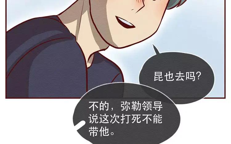 《混沌日报》第二十四话 女团采访 第23页