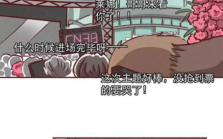 《混沌日报》第二十四话 女团采访 第42页
