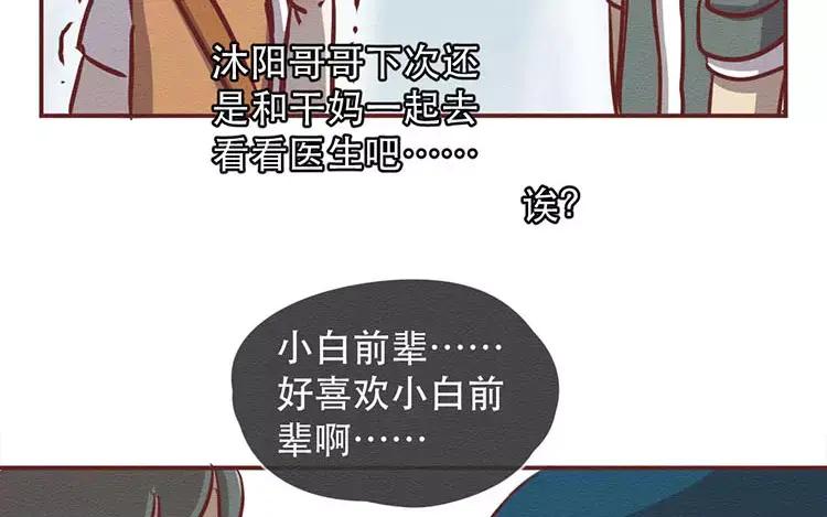 《混沌日报》第二十四话 女团采访 第75页