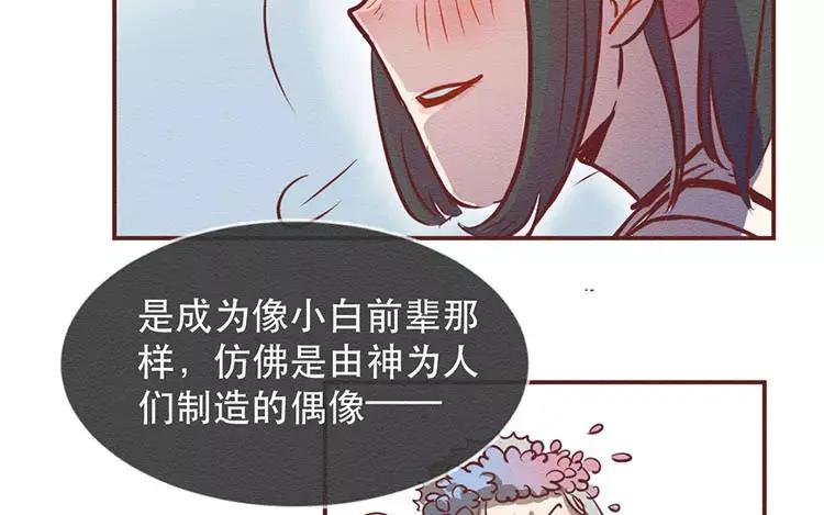 《混沌日报》第二十四话 女团采访 第90页