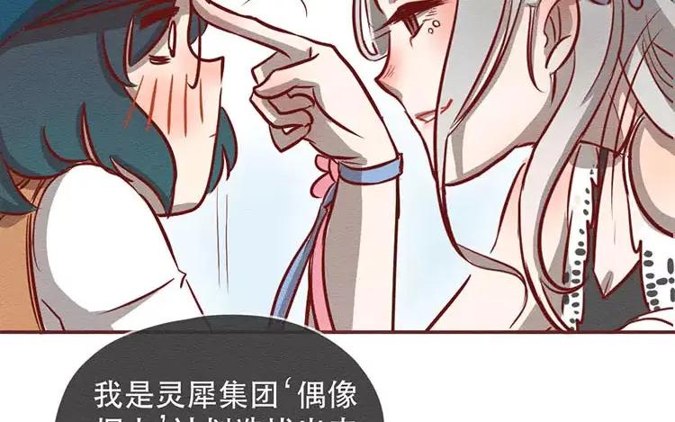 《混沌日报》第二十四话 女团采访 第52页