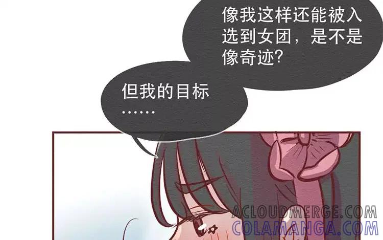 《混沌日报》第二十四话 女团采访 第89页