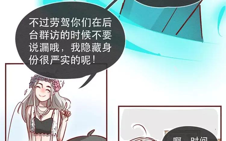 《混沌日报》第二十四话 女团采访 第56页