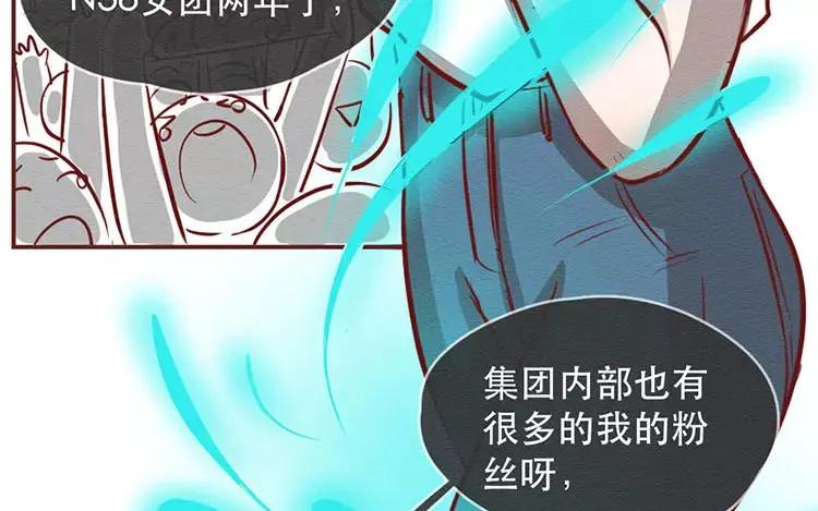 《混沌日报》第二十四话 女团采访 第55页