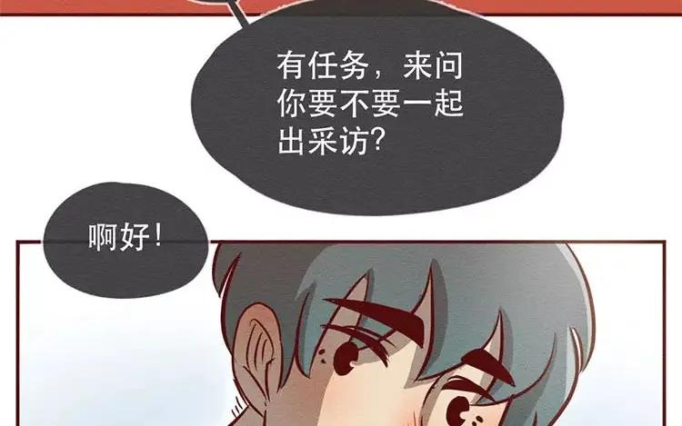 《混沌日报》第二十四话 女团采访 第22页