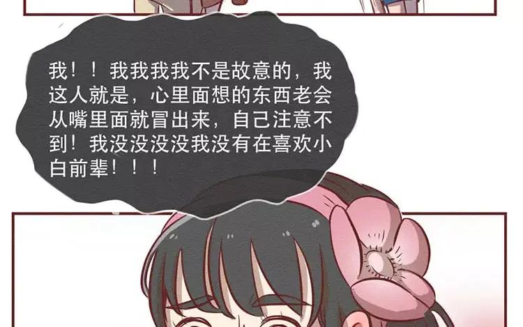 《混沌日报》第二十四话 女团采访 第78页