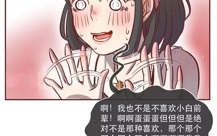 《混沌日报》第二十四话 女团采访 第79页