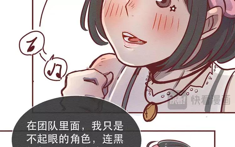 《混沌日报》第二十四话 女团采访 第86页