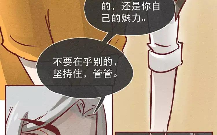 《混沌日报》第二十四话 女团采访 第103页