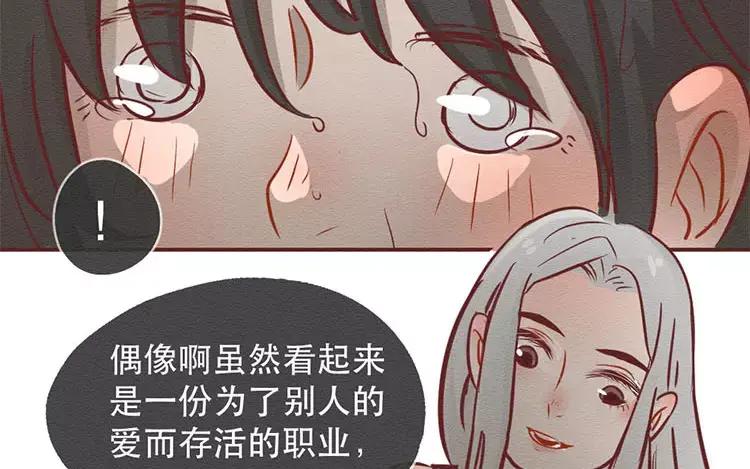 《混沌日报》第二十四话 女团采访 第100页