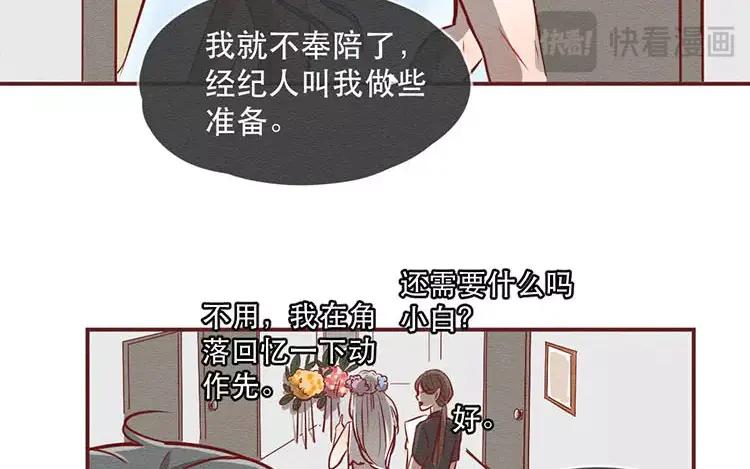 《混沌日报》第二十四话 女团采访 第60页