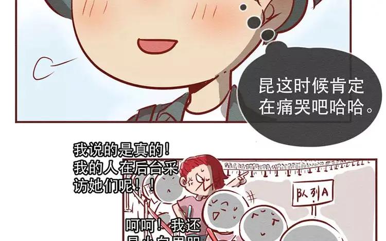 《混沌日报》第二十四话 女团采访 第62页