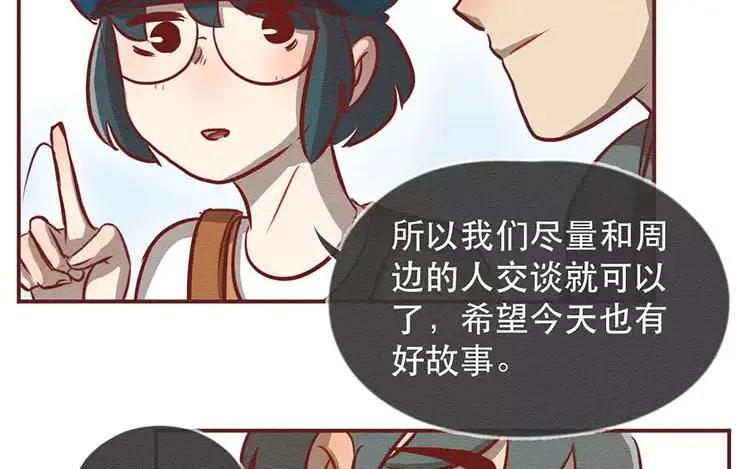 《混沌日报》第二十四话 女团采访 第64页