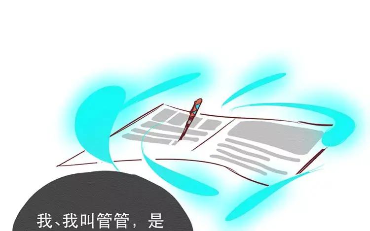 《混沌日报》第二十四话 女团采访 第82页
