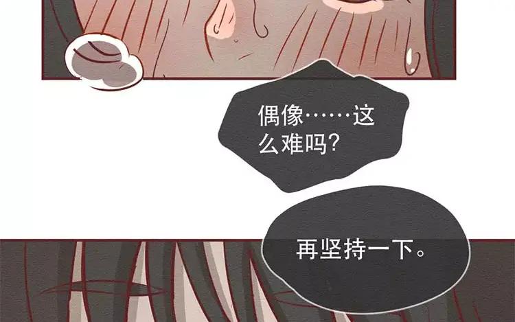 《混沌日报》第二十四话 女团采访 第99页