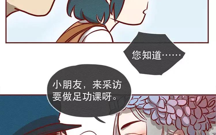 《混沌日报》第二十四话 女团采访 第51页