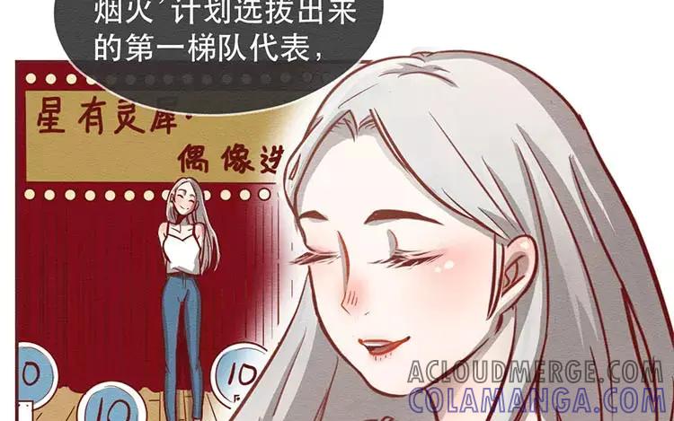 《混沌日报》第二十四话 女团采访 第53页
