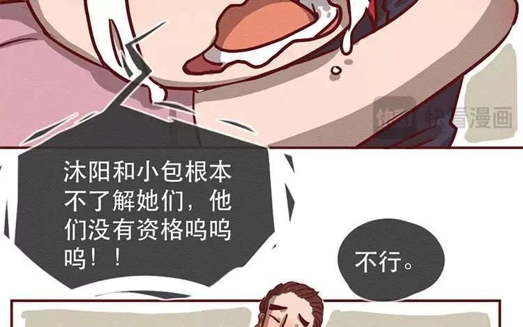 《混沌日报》第二十四话 女团采访 第31页