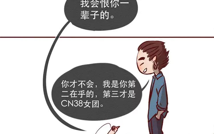 《混沌日报》第二十四话 女团采访 第35页