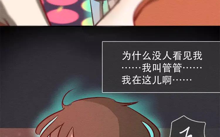 《混沌日报》第二十五话 真正的愿望 第74页