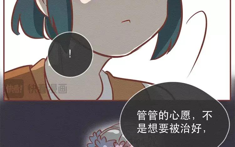 《混沌日报》第二十五话 真正的愿望 第98页