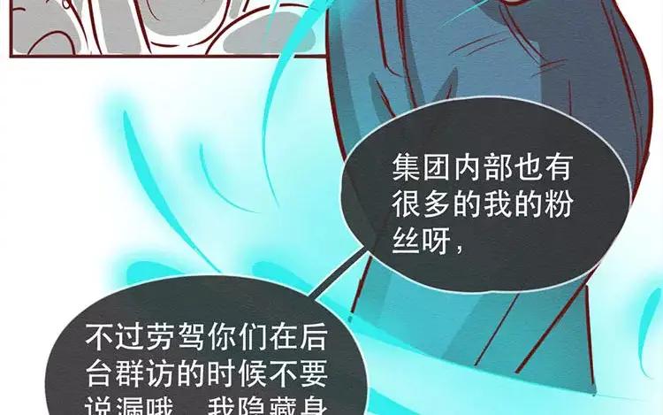 《混沌日报》第二十五话 真正的愿望 第4页