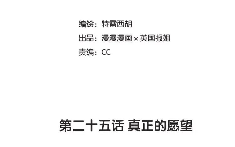《混沌日报》第二十五话 真正的愿望 第8页