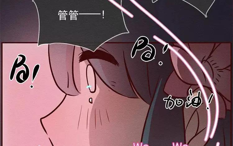 《混沌日报》第二十六话 只为你打call 第83页