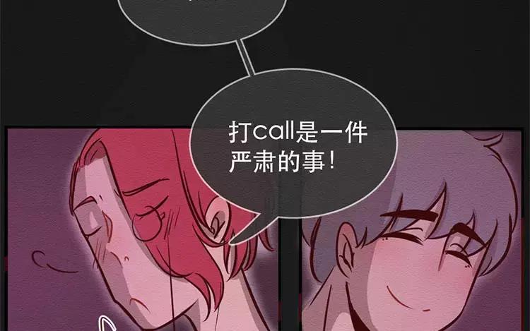 《混沌日报》第二十六话 只为你打call 第22页