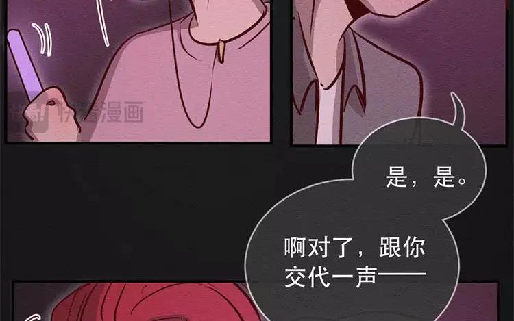 《混沌日报》第二十六话 只为你打call 第23页