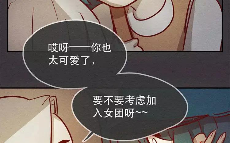 《混沌日报》第二十六话 只为你打call 第120页