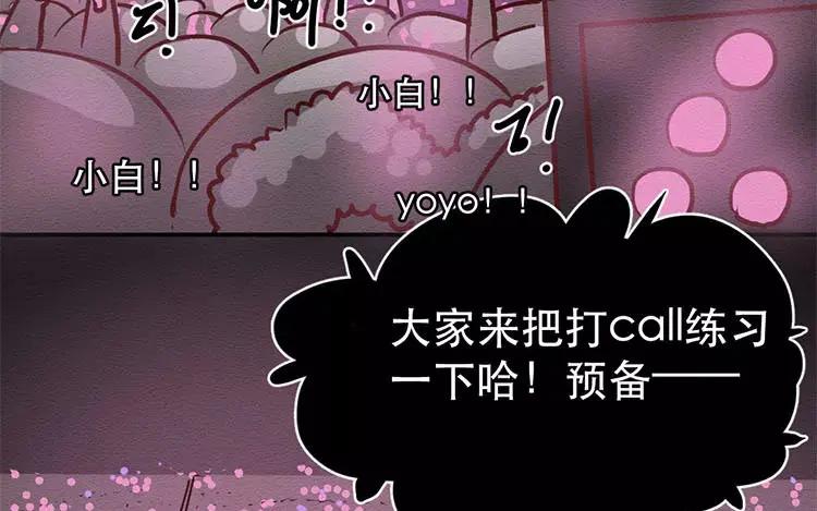 《混沌日报》第二十六话 只为你打call 第14页