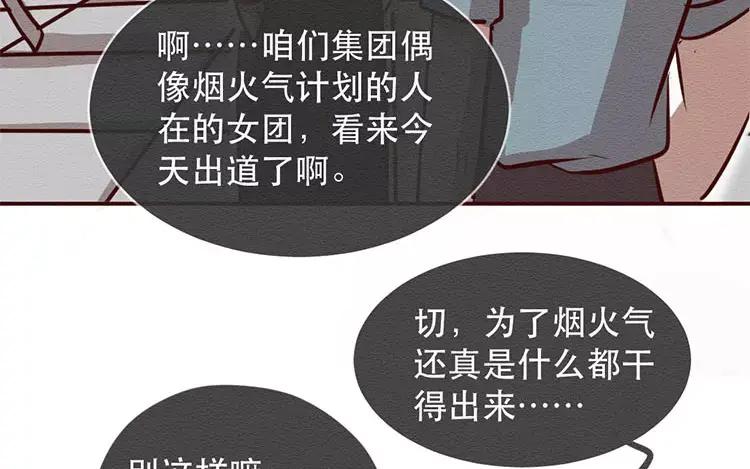 《混沌日报》第二十六话 只为你打call 第56页