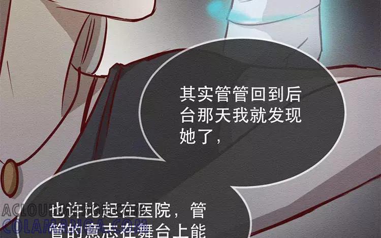 《混沌日报》第二十六话 只为你打call 第117页