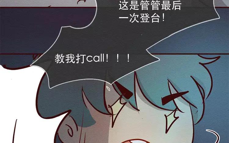 《混沌日报》第二十六话 只为你打call 第71页