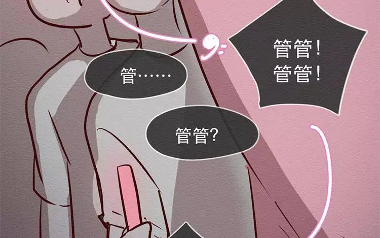 《混沌日报》第二十六话 只为你打call 第78页